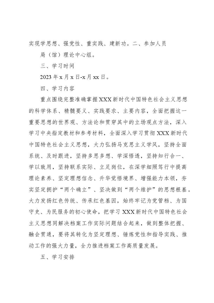 学习贯彻主题教育读书班方案.docx,第2页预览
