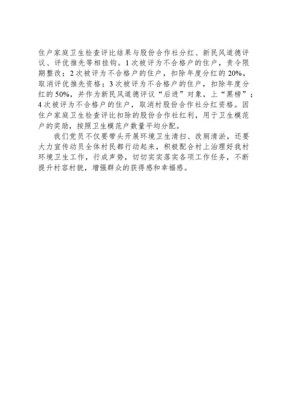 某村支部书记关于人居环境整治党课讲稿.docx,第3页预览