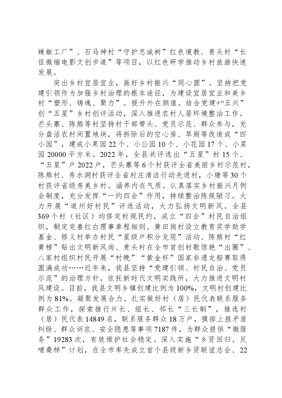 在全市乡村振兴现场观摩推进会上的汇报发言.docx,第3页预览