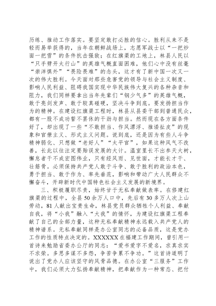 某县委办党支部书记专题组织生活会党课讲稿:大力弘扬红旗渠精神.docx,第4页预览