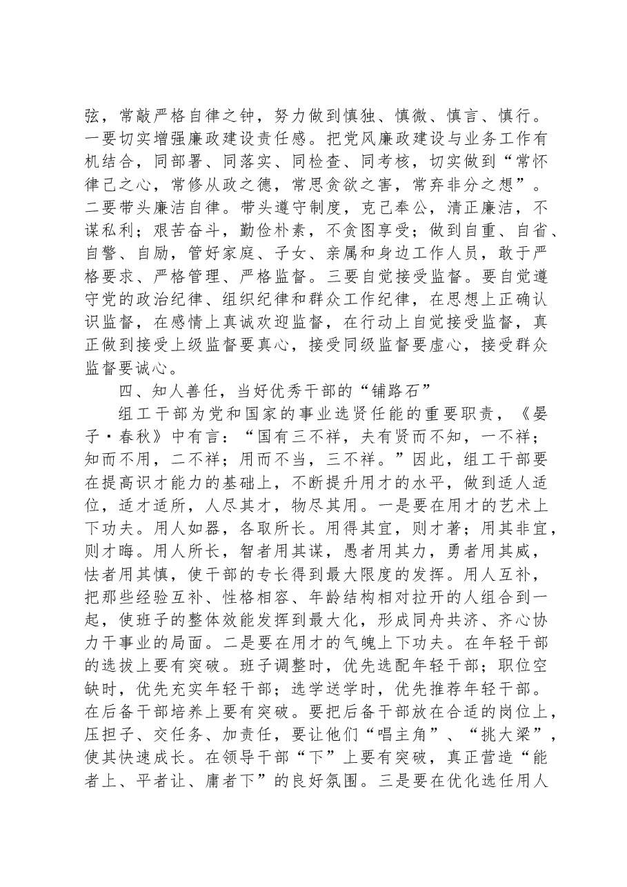 某县委组织部部长党课讲稿.docx，第3页预览