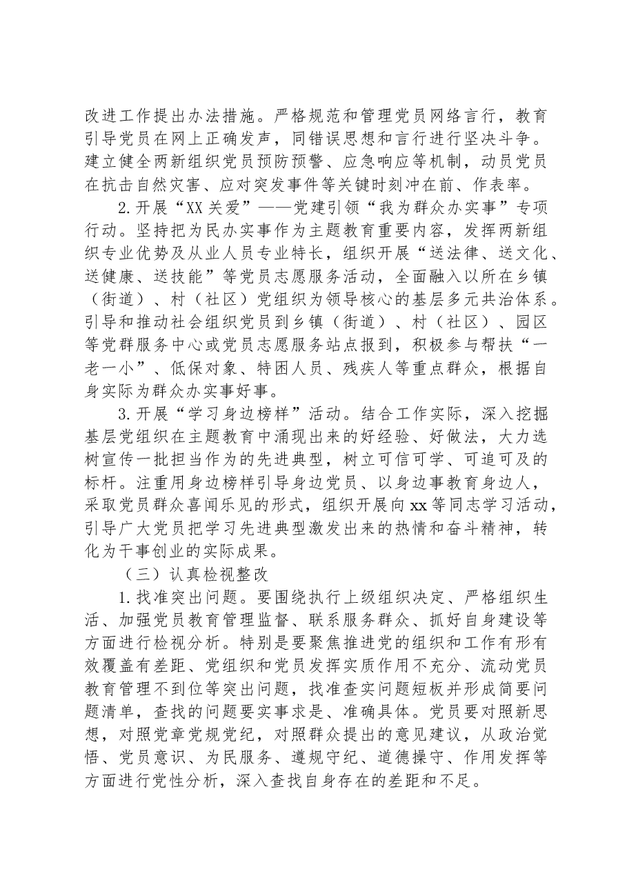 关于深入开展学习贯彻主题教育活动的工作方案.docx,第3页预览