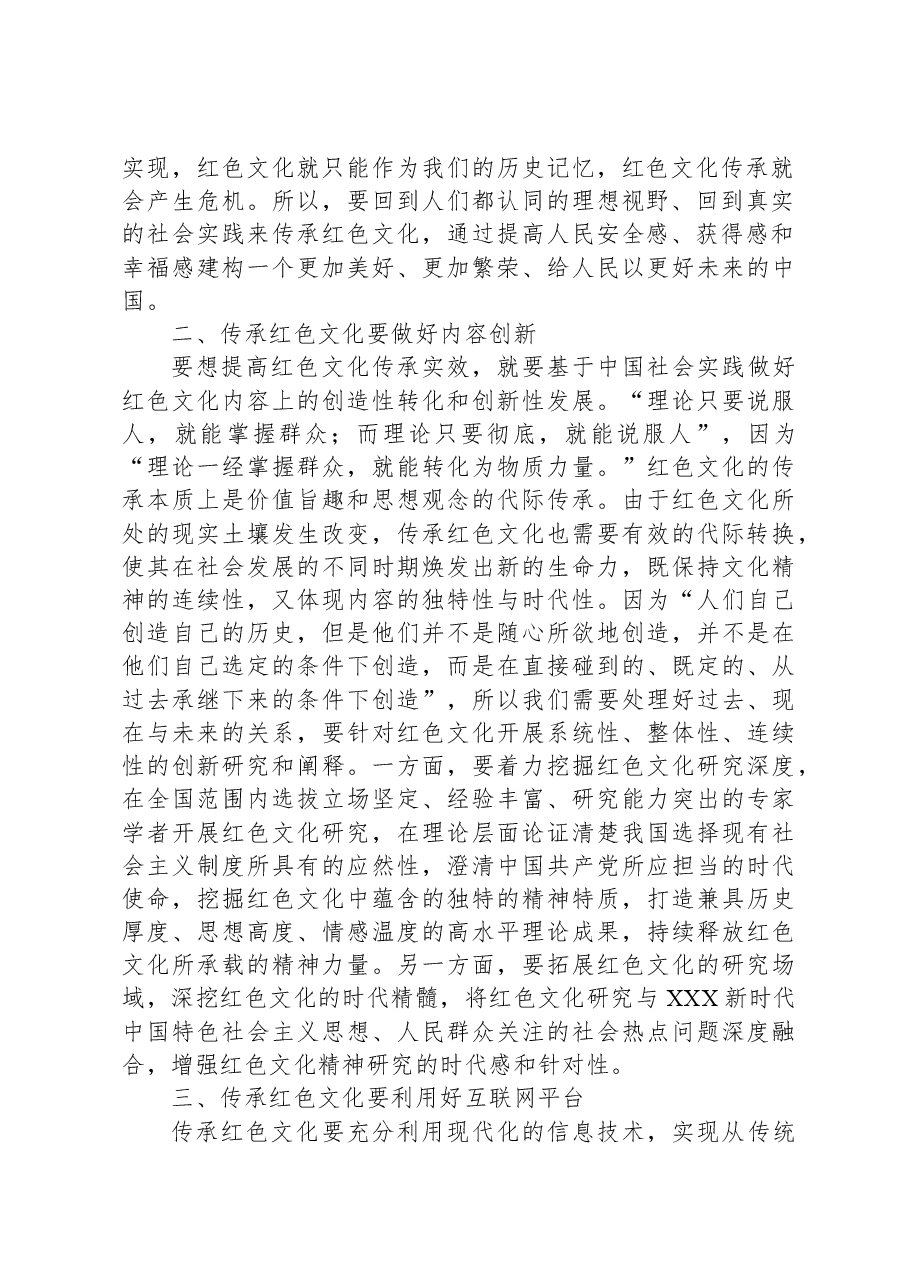 党课:传承红色文化.docx,第2页预览