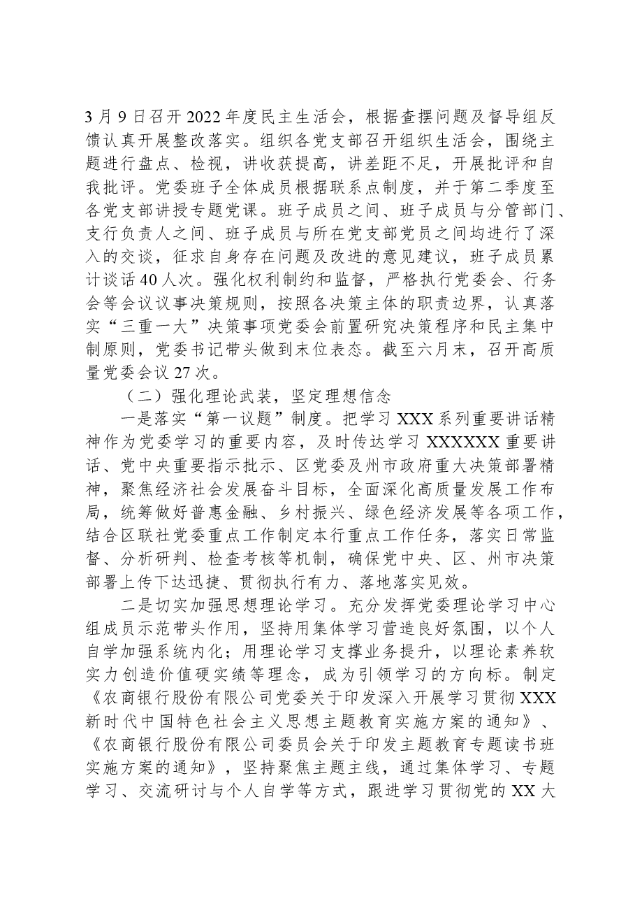 某银行2023年党的建设工作情况总结报告.docx,第3页预览