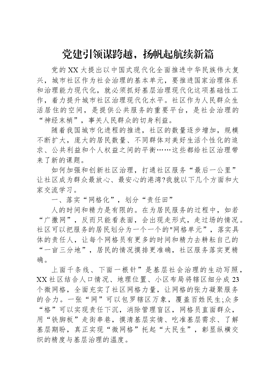 (3篇)社区书记经典党课讲稿全文汇编.docx,第2页预览