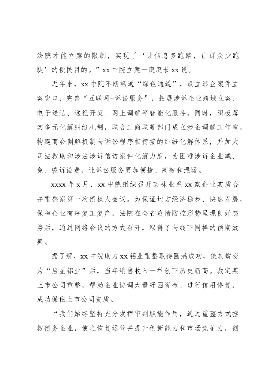 打造法治化营商环境“新生态”工作总结(法院).docx,第3页预览