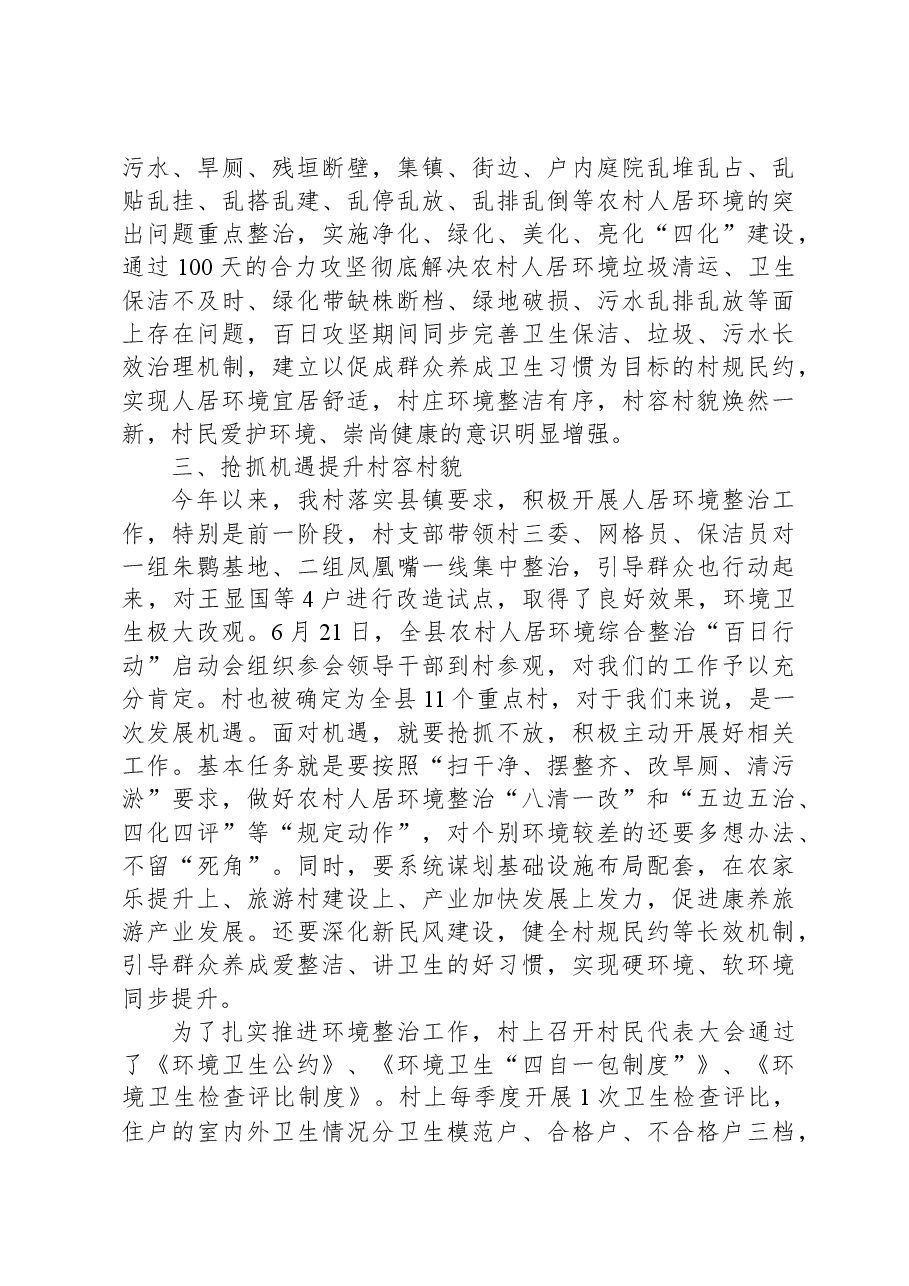 某村支部书记关于人居环境整治党课讲稿.docx,第2页预览