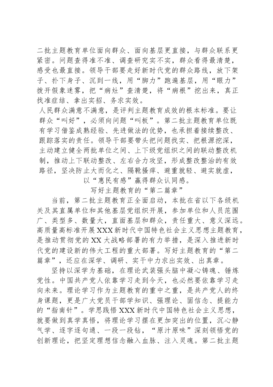 (2篇)2023年第二批主题教育研讨交流材料汇编.docx,第3页预览