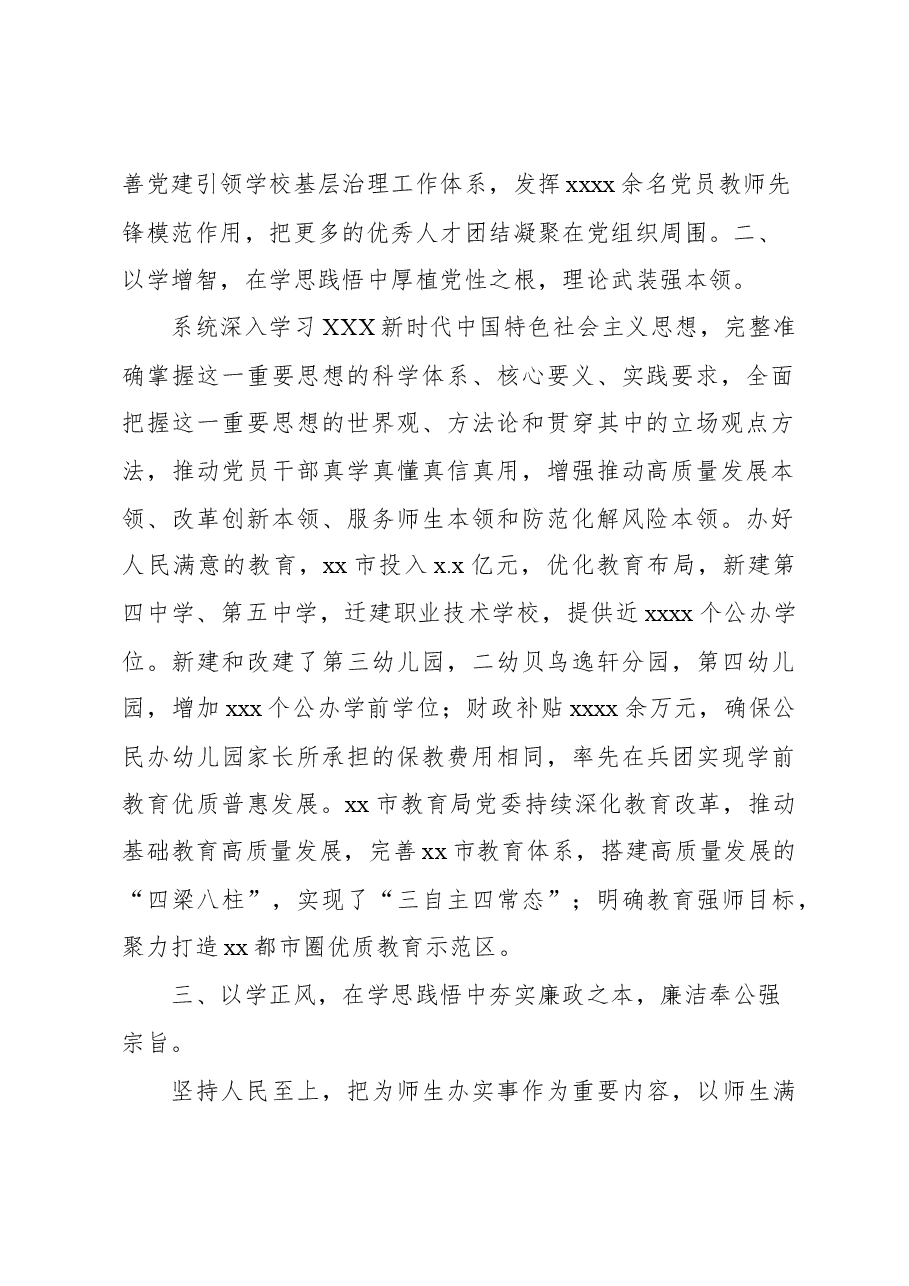 (6篇)在全市xx系统党委主题教育专题读书班上的研讨发言材料汇编.docx,第3页预览