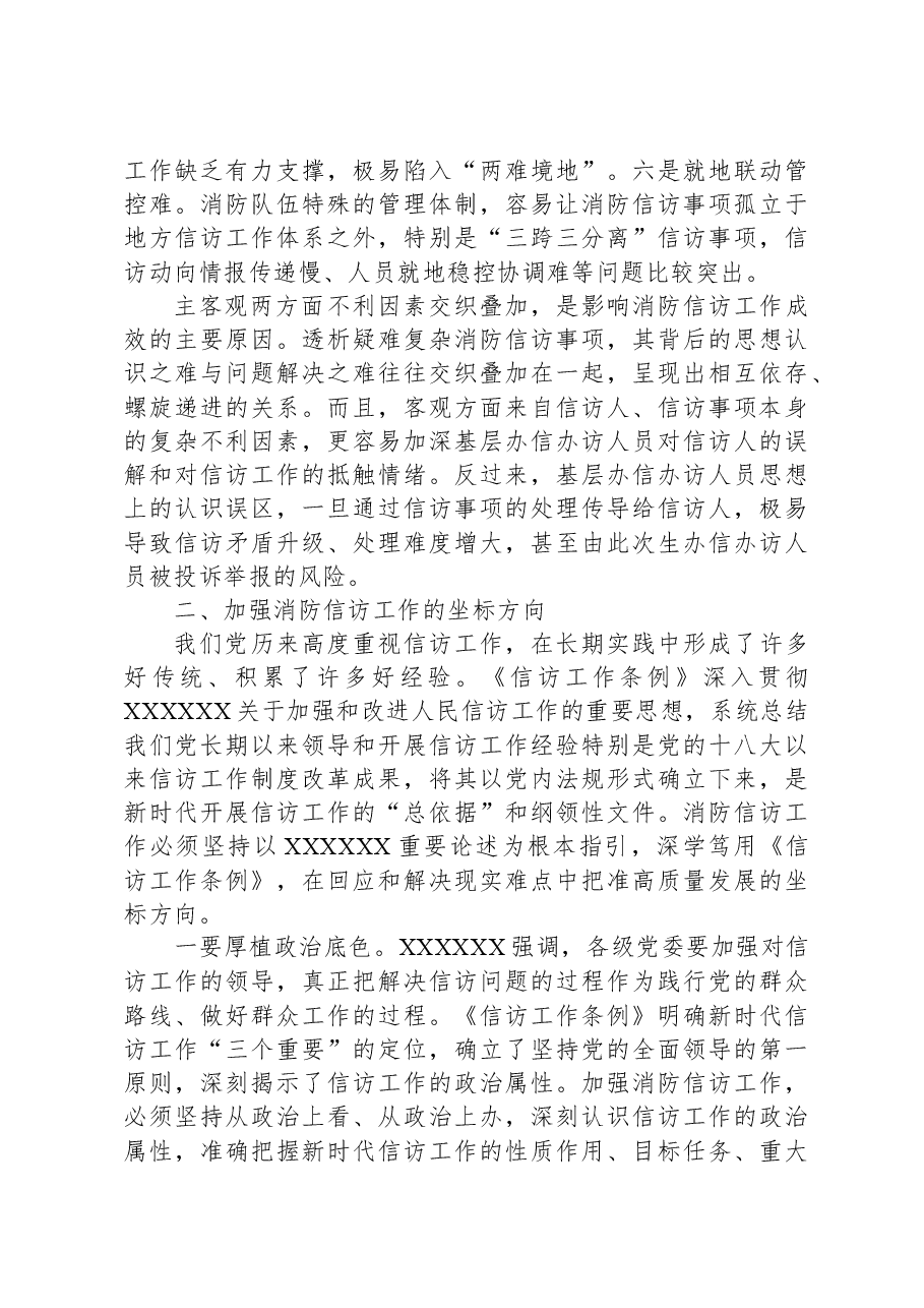关于深入学习贯彻《信访工作条例》做好新时代信访工作的的调研与思考.docx,第3页预览