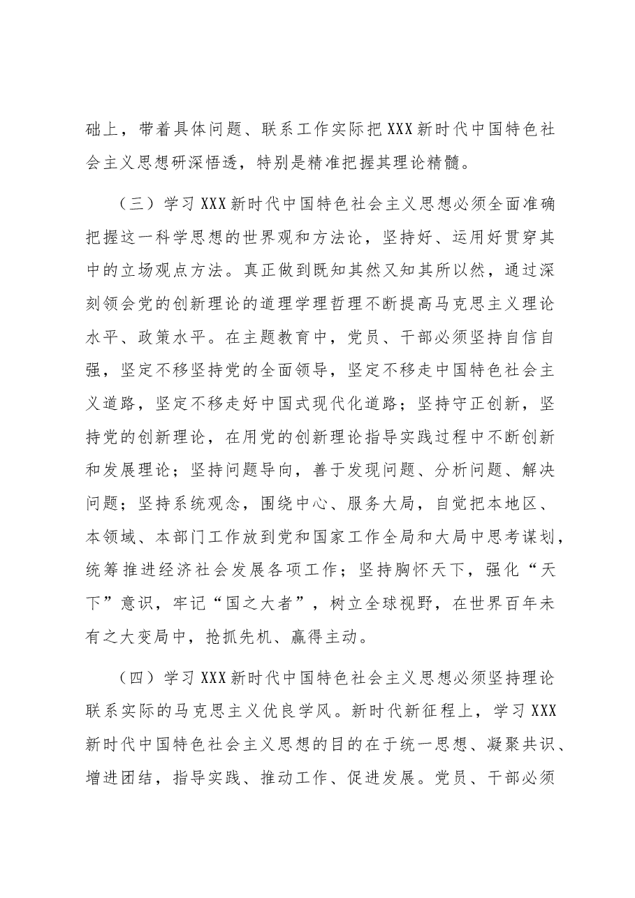 研讨发言:深学细悟新思想 立足岗位建新功.docx,第3页预览