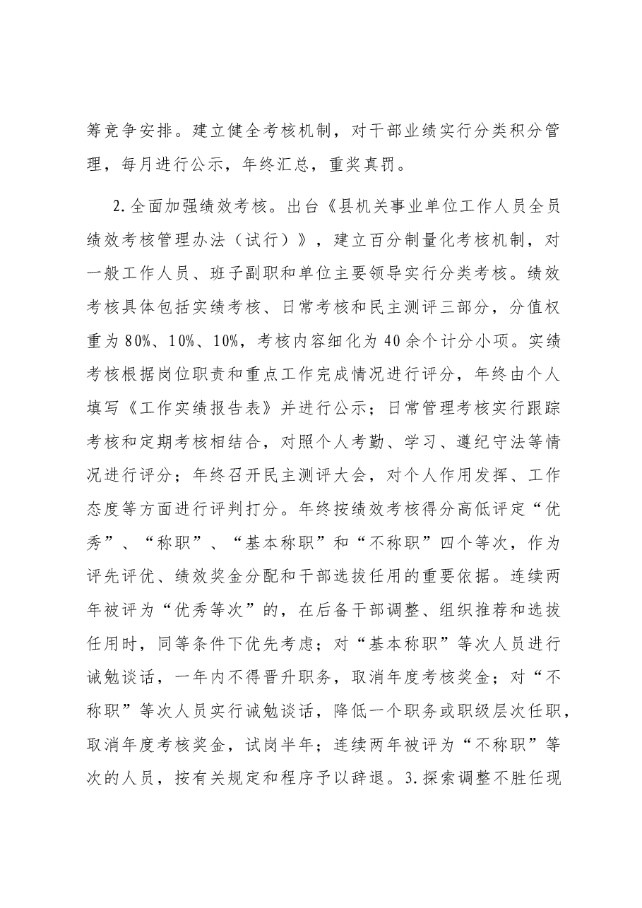 关于探索建立干部能上能下机制的调研报告.docx,第2页预览