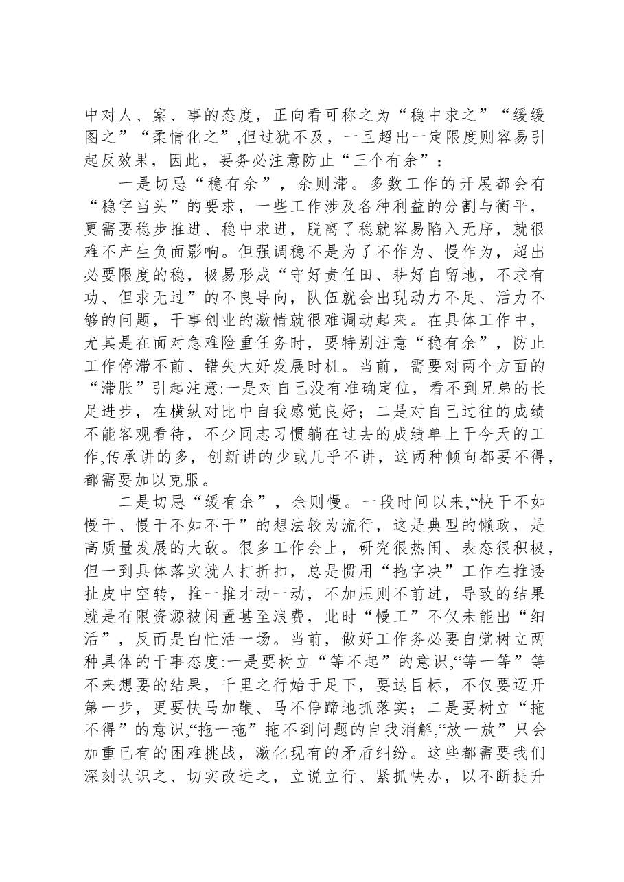 党课:做一名合格的中层管理人员.docx,第3页预览