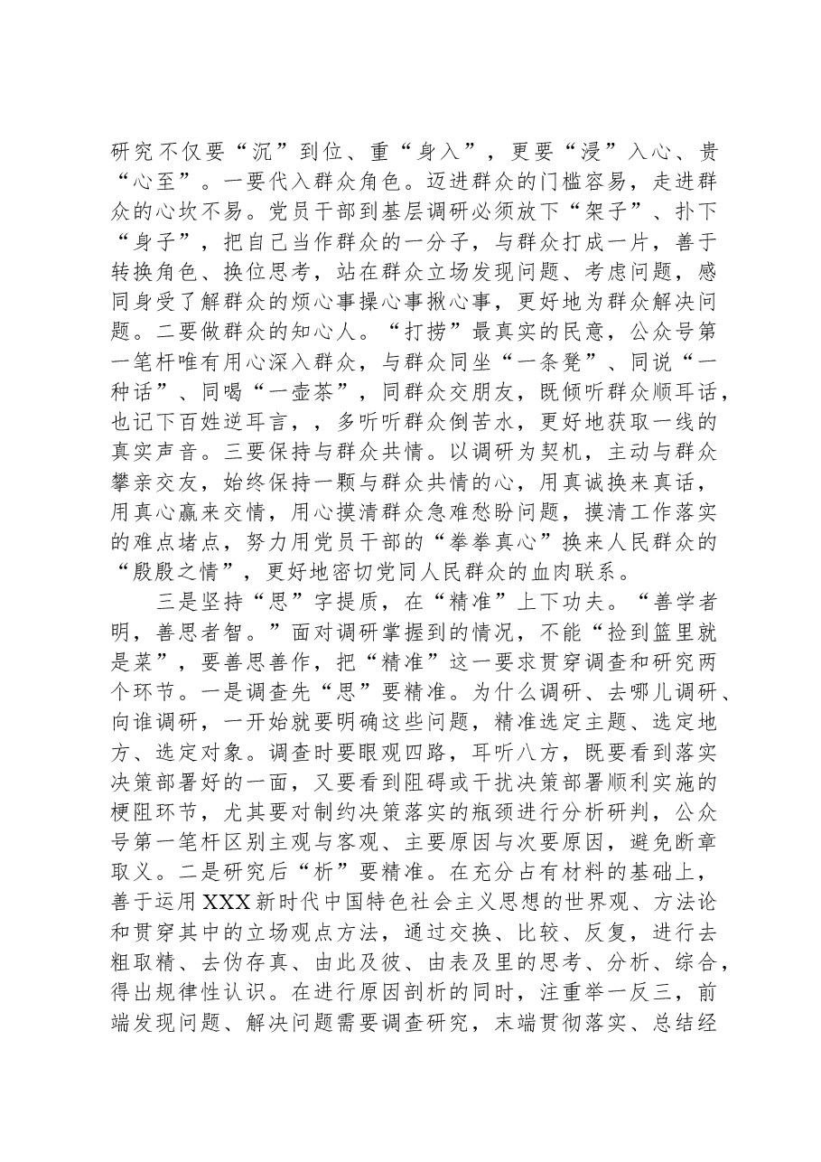 调查研究专题研讨交流会发言.docx,第2页预览