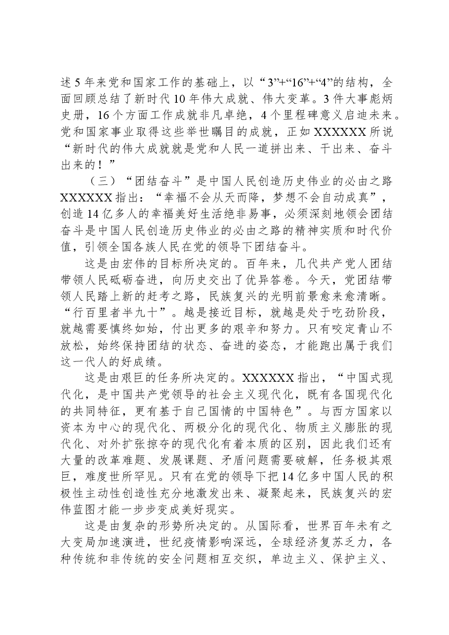 党课:学深悟透党的二十大精神+同心奋进汇聚磅礴力量.docx,第4页预览