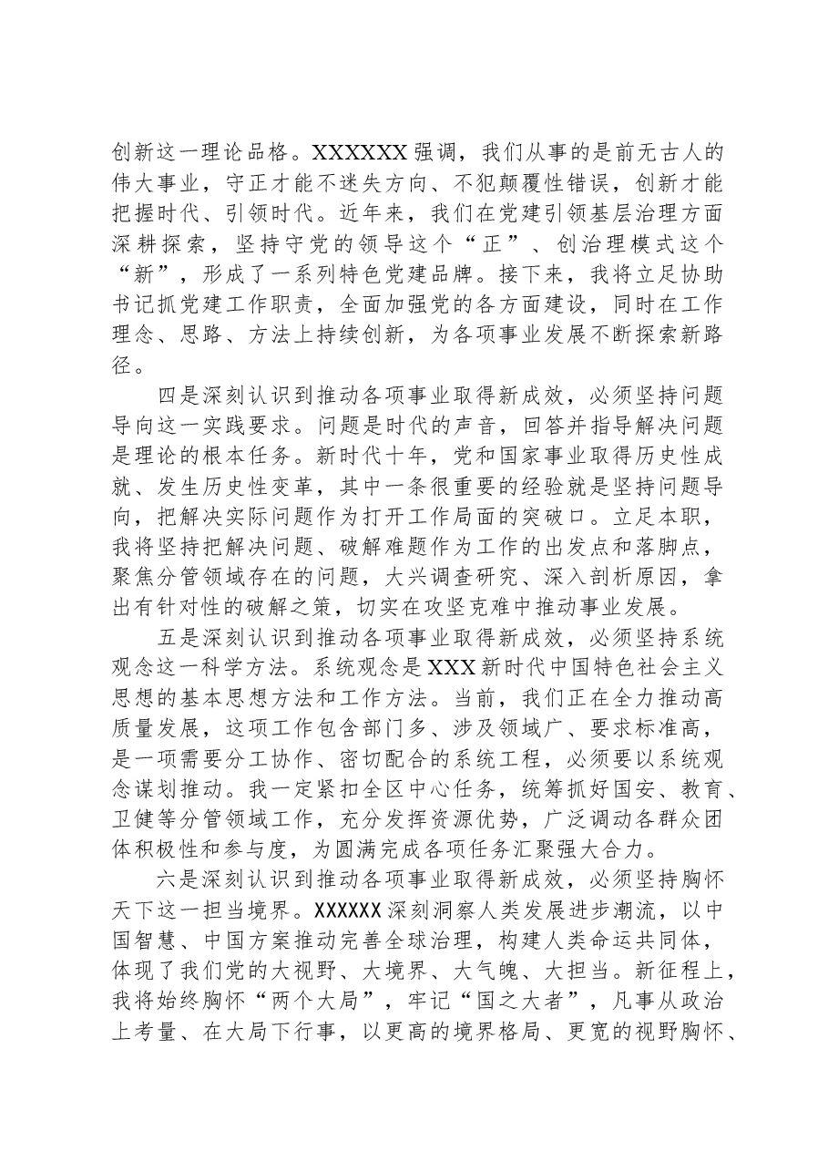 市委副书记在主题教育第二专题上的交流发言.docx,第2页预览