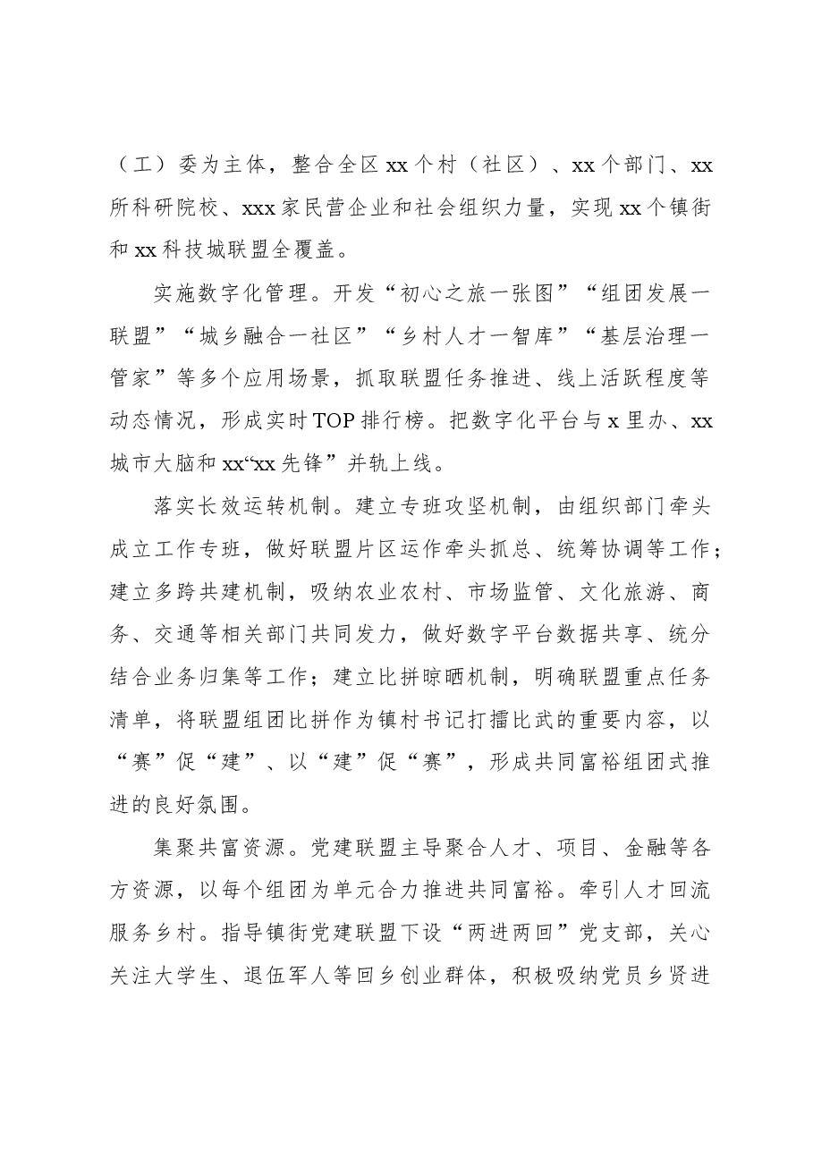 关于党建引领组团推进乡村共同富裕的实践探索报告.docx,第2页预览