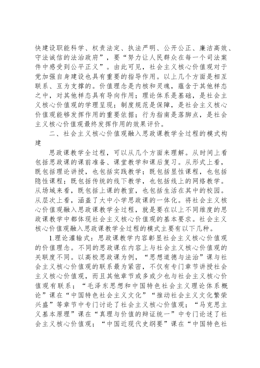 思政教师培训材料:社会主义核心价值观融入思政课教学.docx,第3页预览