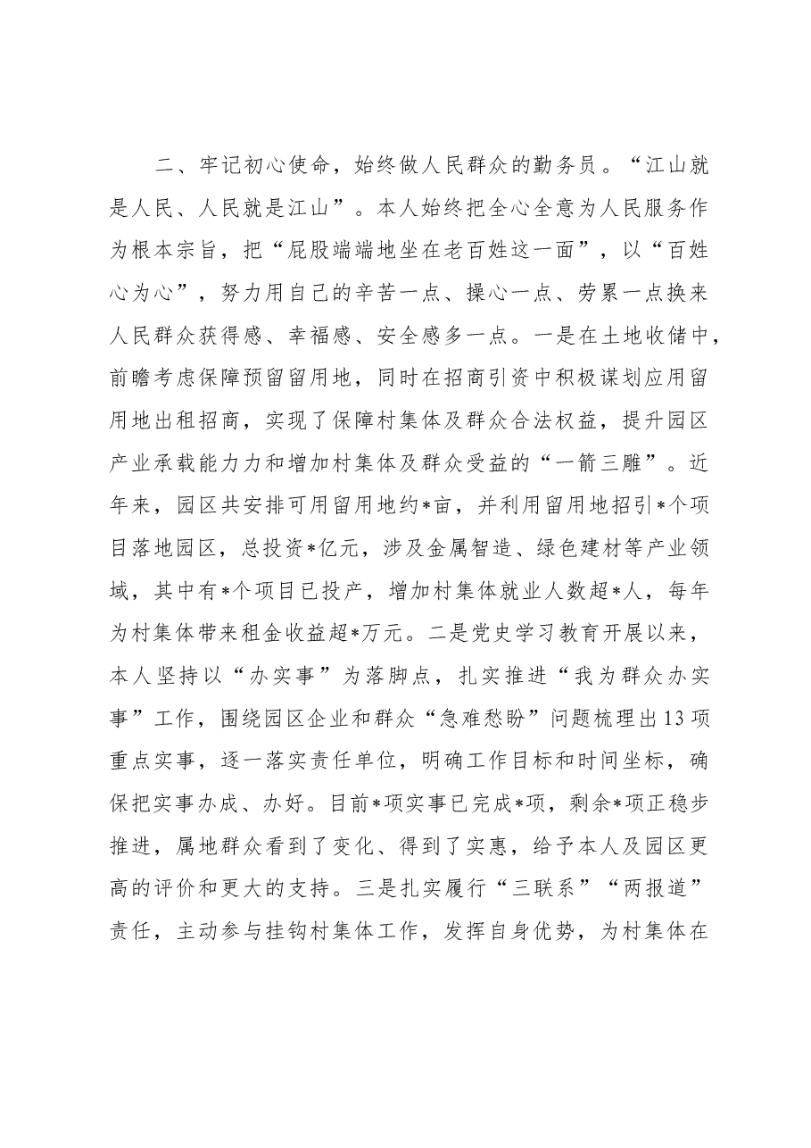领导干部近年来工作总结.docx，第3页预览