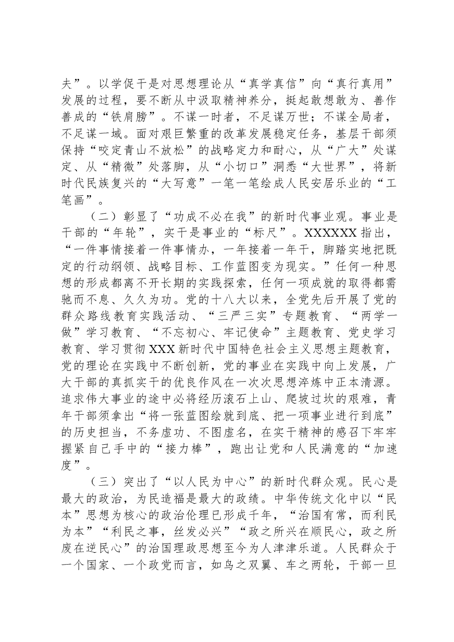 党课:在青春赛道上奋力拼出好成绩.docx,第2页预览