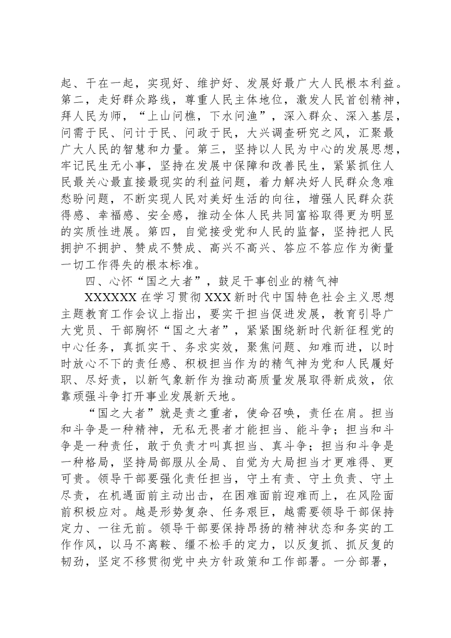 党课讲稿：领导干部要心怀“国之大者”.docx，第4页预览