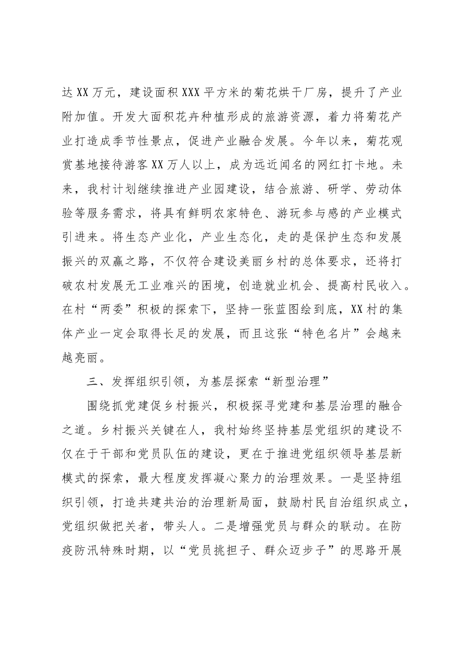 村书记擂台上发言稿2.doc，第3页预览