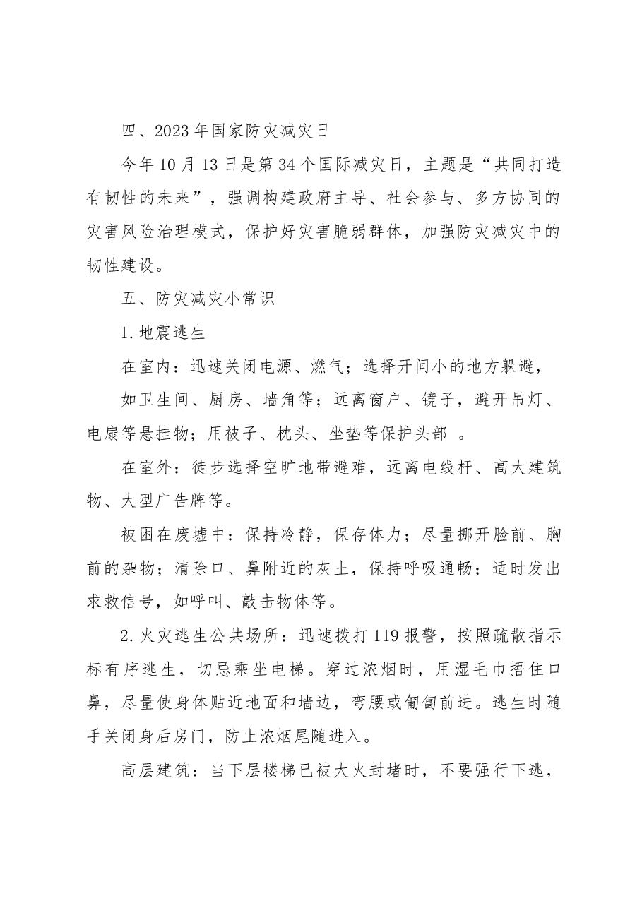 常识教育:第34个“国际减灾日”——共同打造有韧性的未来.docx,第2页预览