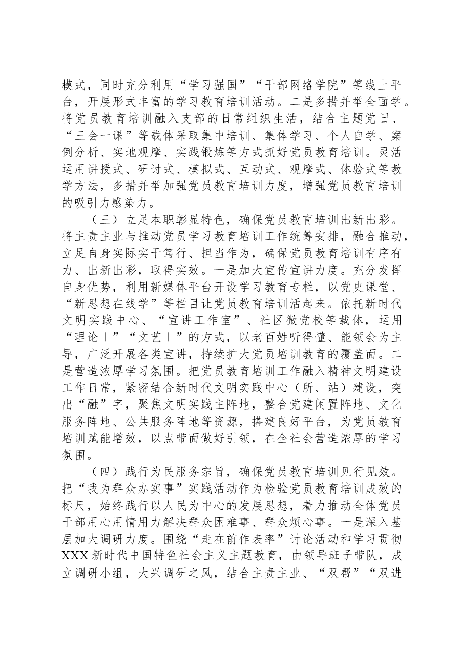 关于开展《20XX-2023年全国党员教育培训工作规划》贯彻落实情况自评报告.docx,第2页预览