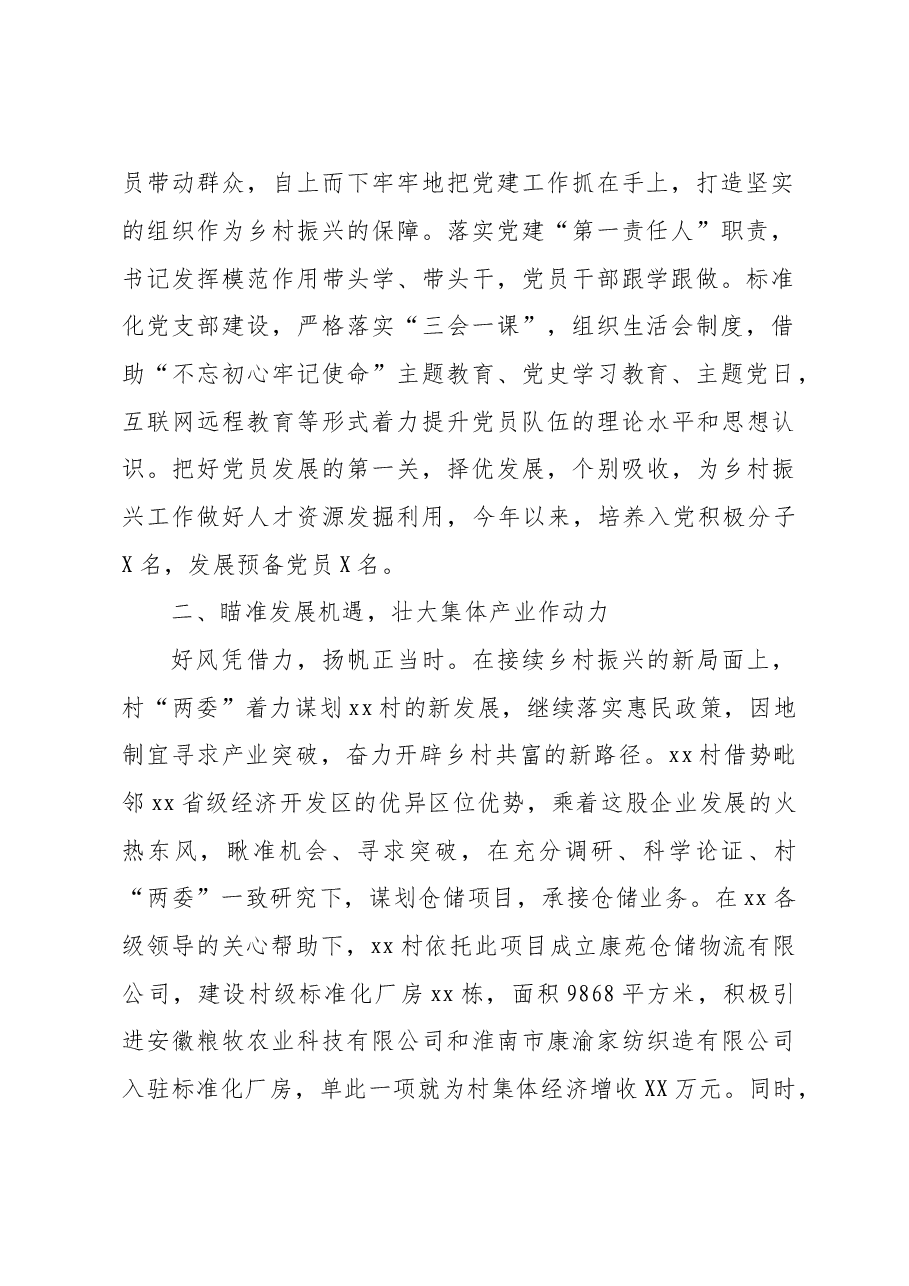 村书记擂台上发言稿1.doc，第2页预览