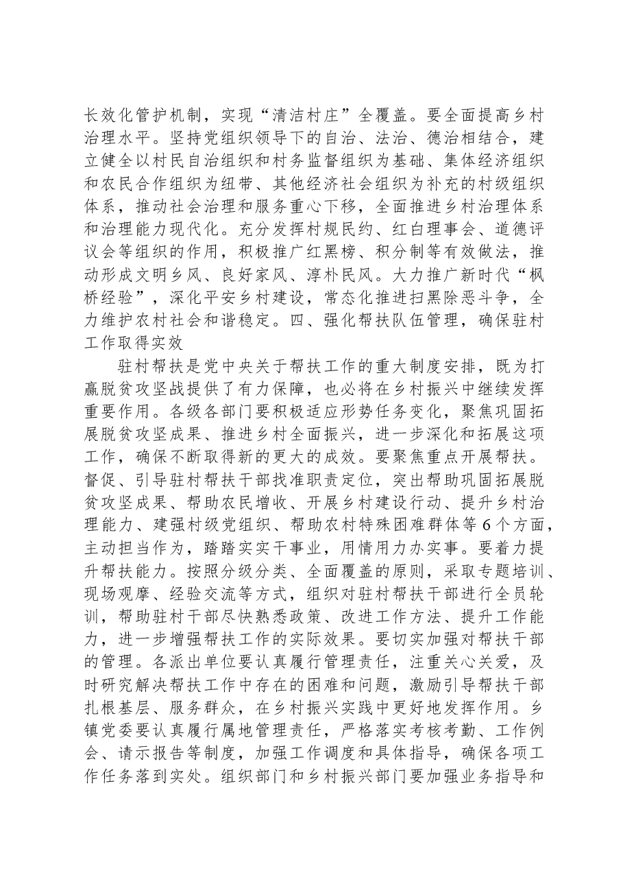 在全县巩固拓展脱贫攻坚成果同乡村振兴有效衔接工作推进会议上的讲话.docx,第3页预览