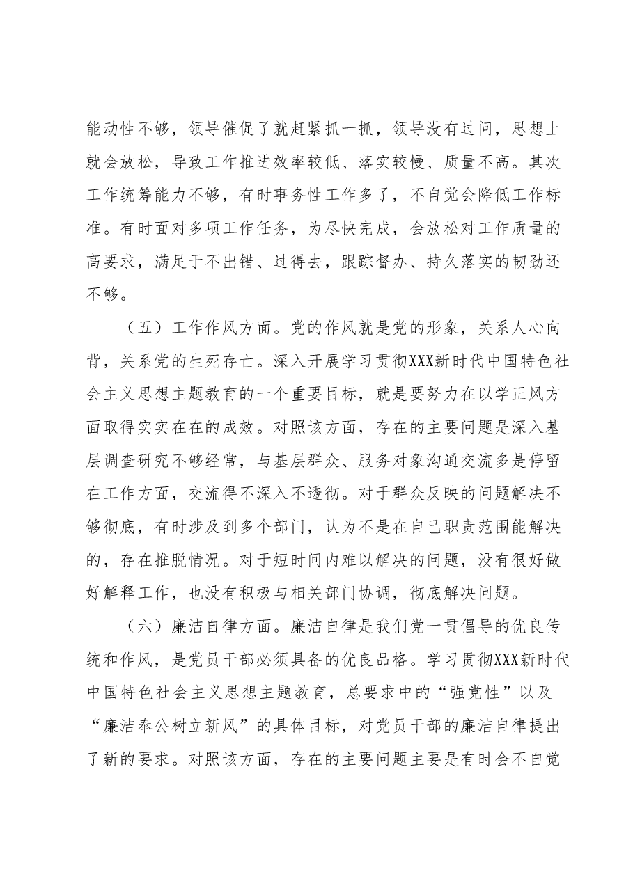 第二批主题教育个人党性分析.docx，第3页预览