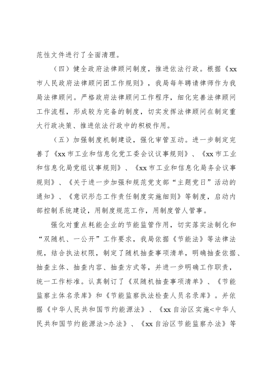 工业和信息化局“八五”普法中期工作总结.docx,第4页预览