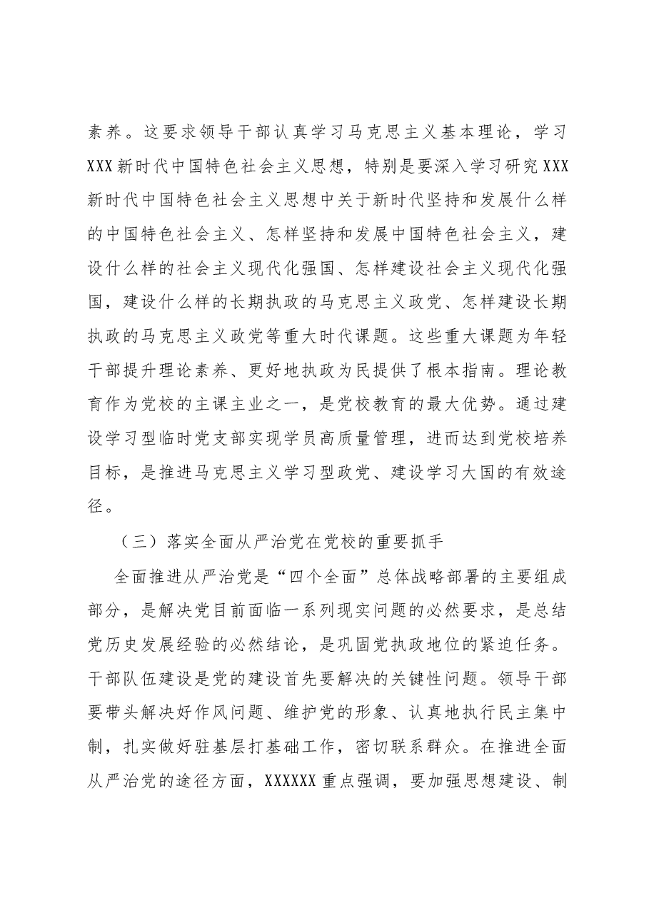 关于临时党支部的调研报告.docx,第3页预览