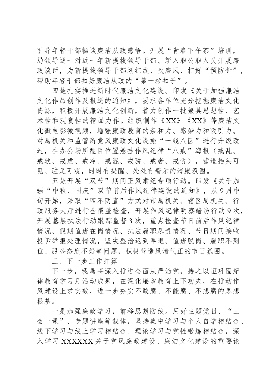 市局2023年纪律教育学习月活动总结.docx,第4页预览
