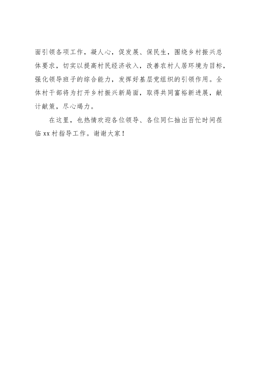 村书记擂台上发言稿1.doc，第4页预览