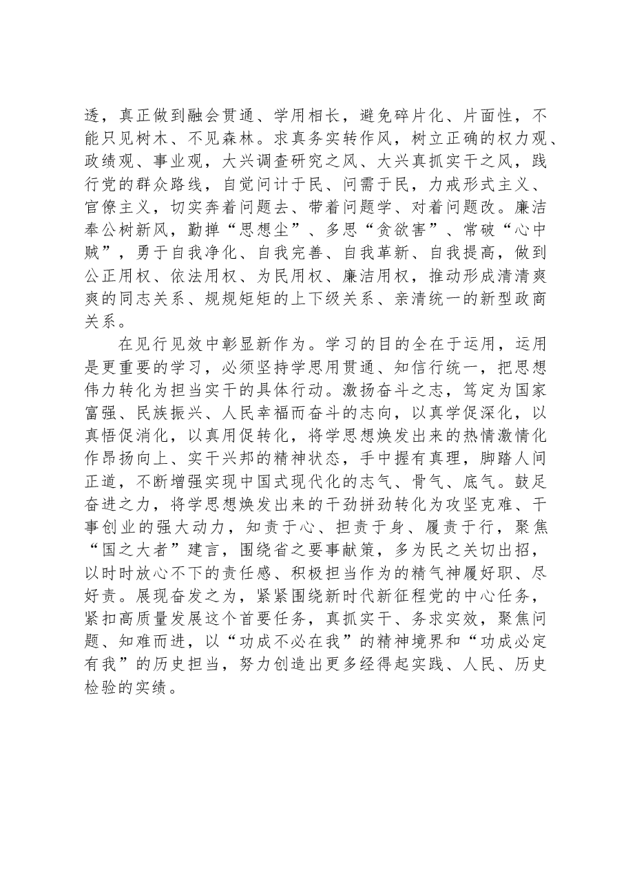 2023年主题教育学习体会:真正把马克思主义看家本领学到手.docx,第3页预览