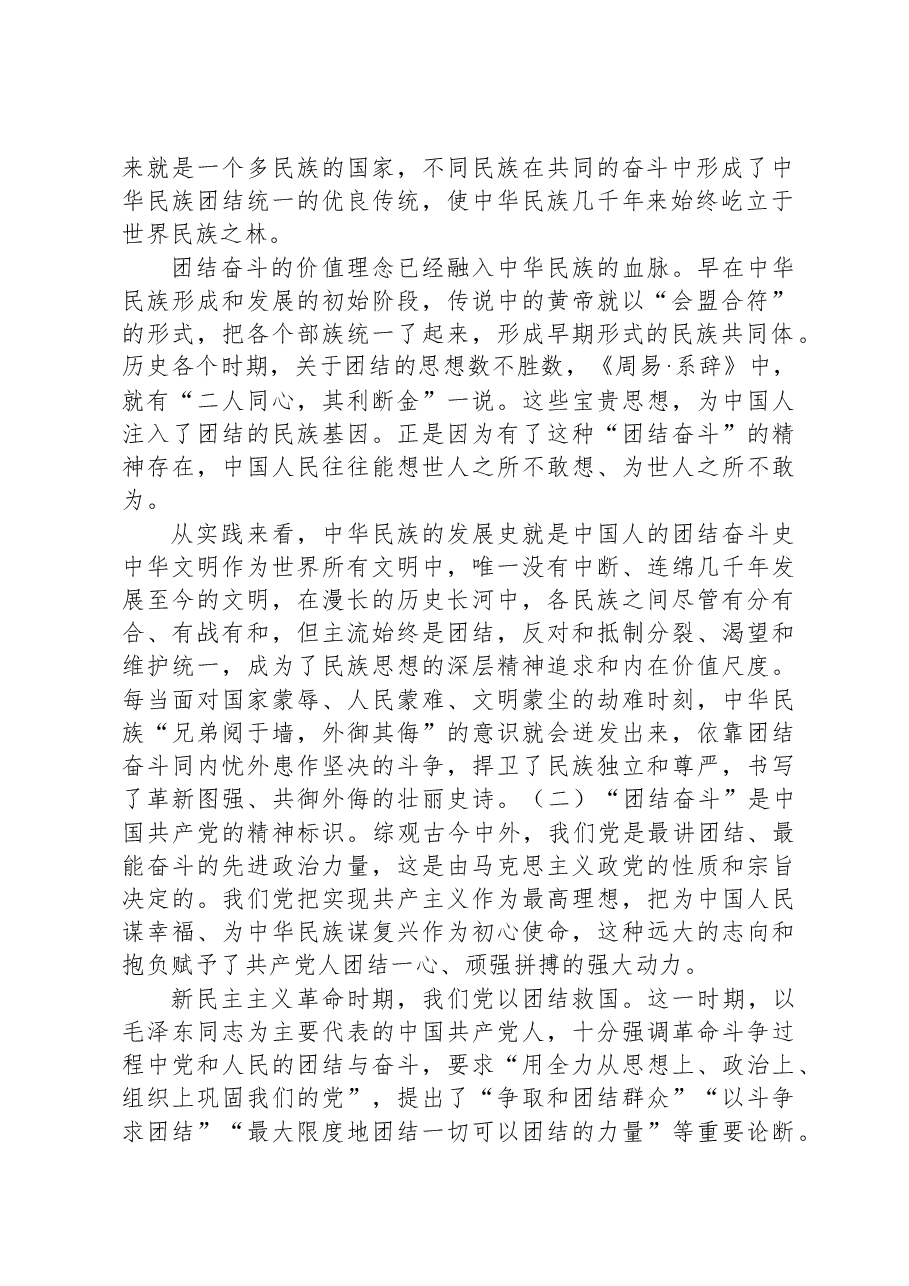 党课:学深悟透党的二十大精神+同心奋进汇聚磅礴力量.docx,第2页预览