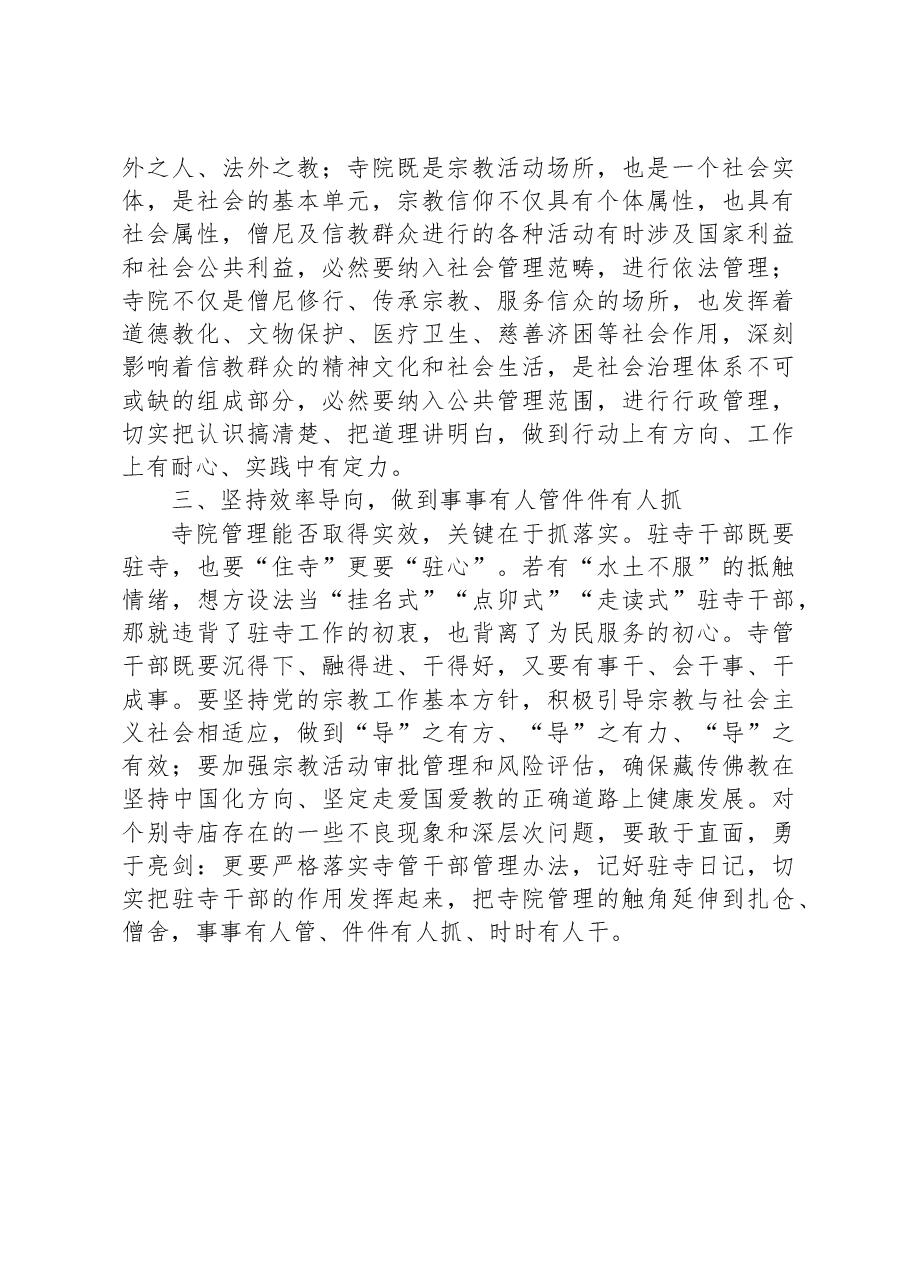 在全县驻寺干部座谈会上研讨材料.docx,第2页预览