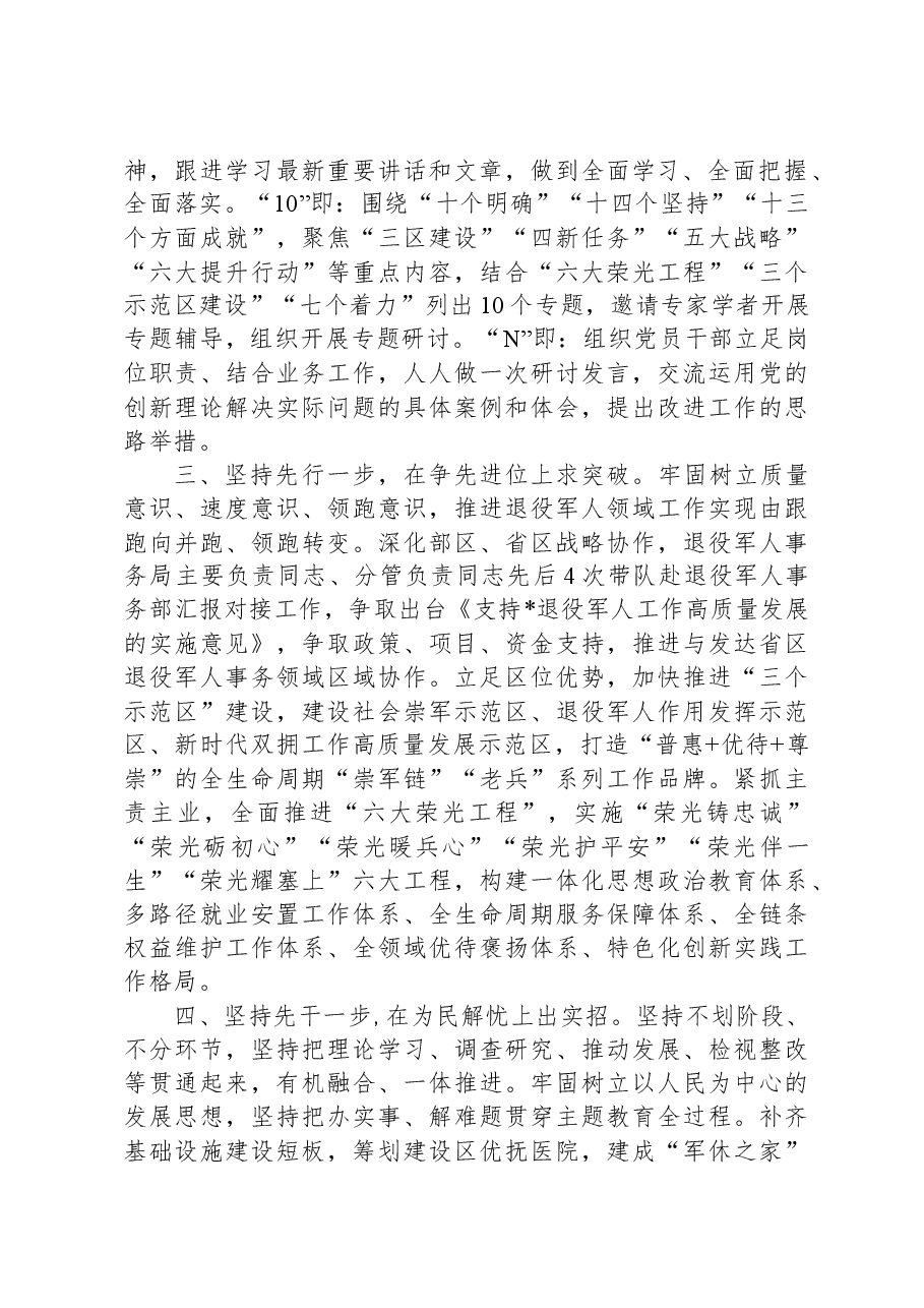 2023年主题教育阶段性汇报材料.docx,第2页预览