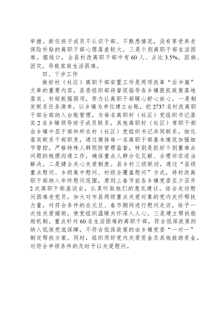 关于离职村(社区)干部有关情况的报告.docx,第3页预览