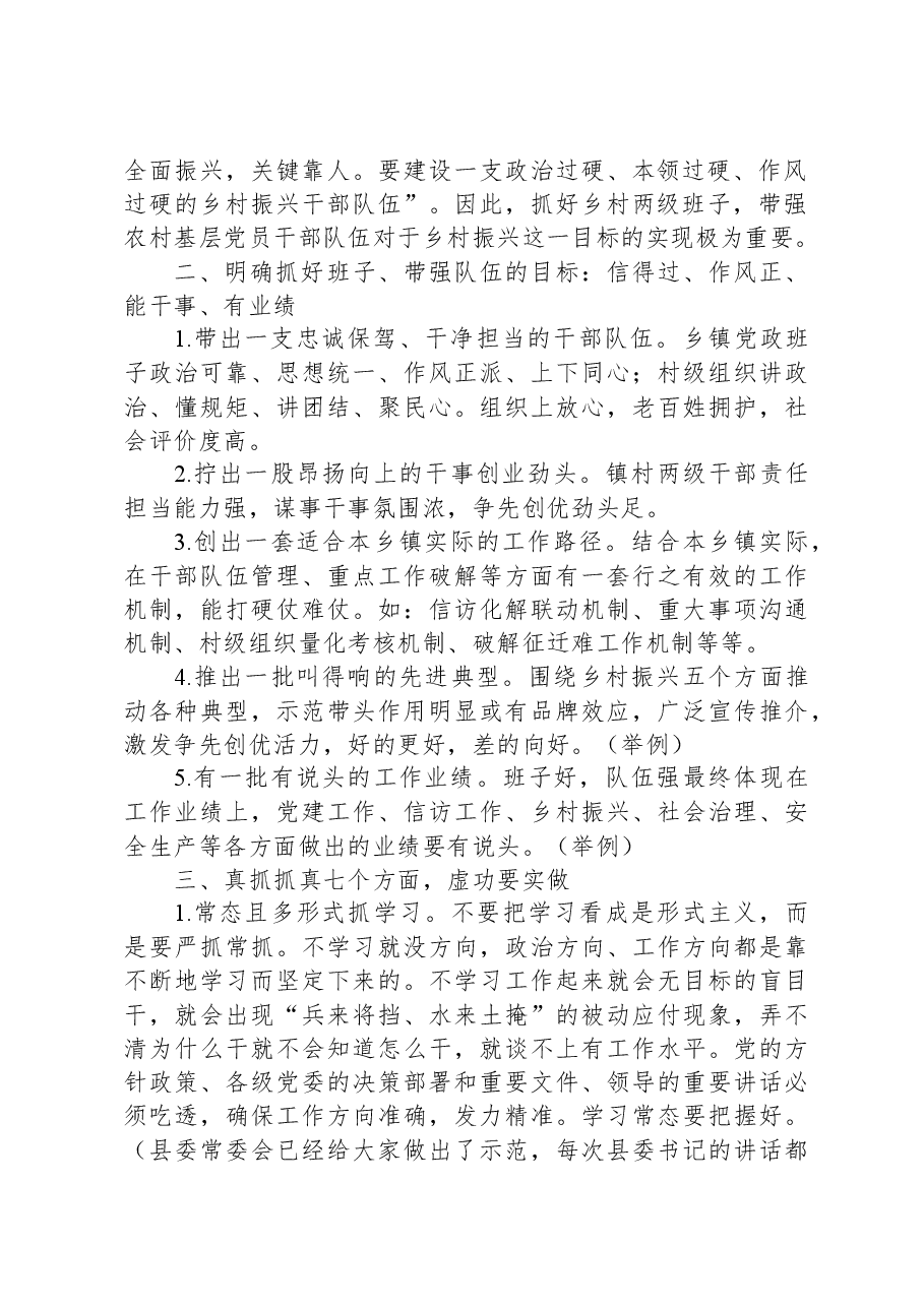 县领导给全县乡镇干部培训班授课讲稿.docx,第2页预览