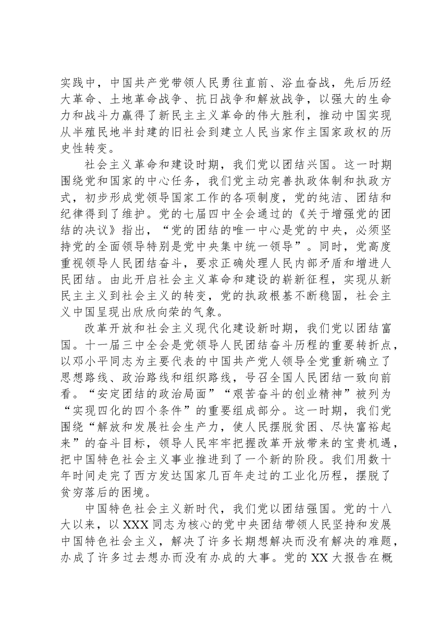 党课:学深悟透党的二十大精神+同心奋进汇聚磅礴力量.docx,第3页预览