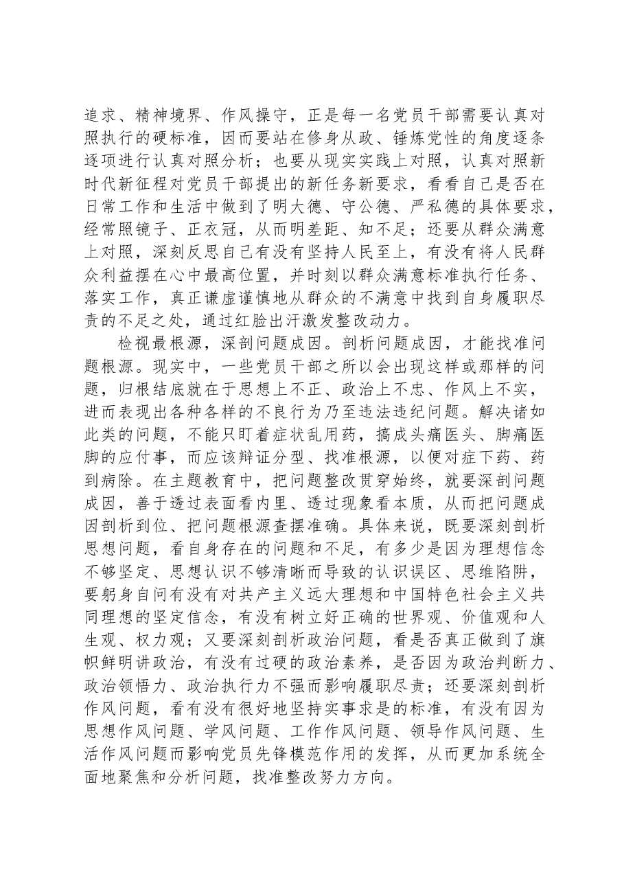 主题教育读书班上的发言:把问题整改整治贯穿始终.docx,第3页预览