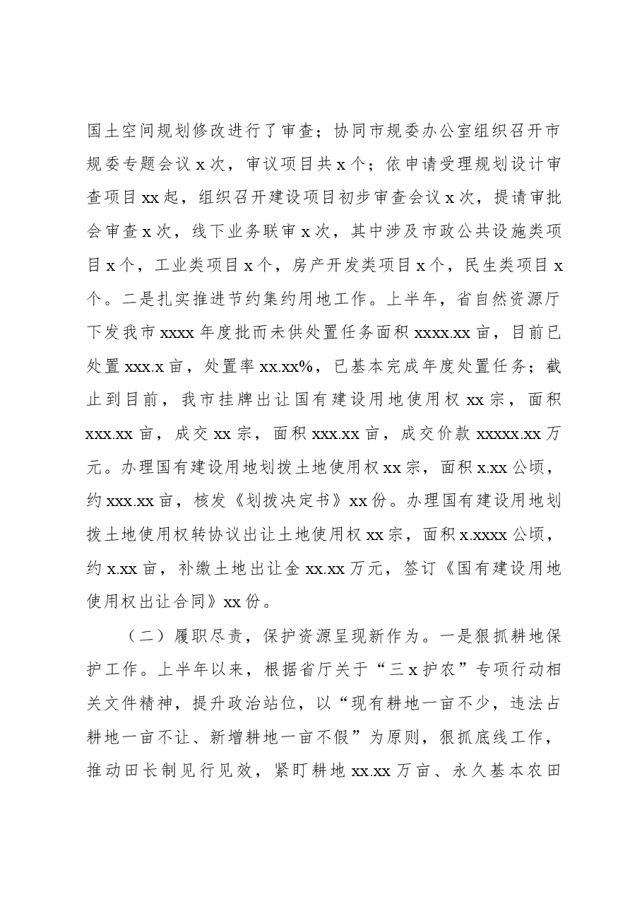 (9篇)2023年上半年工作总结和下半年工作思路汇编(含镇乡).docx,第3页预览