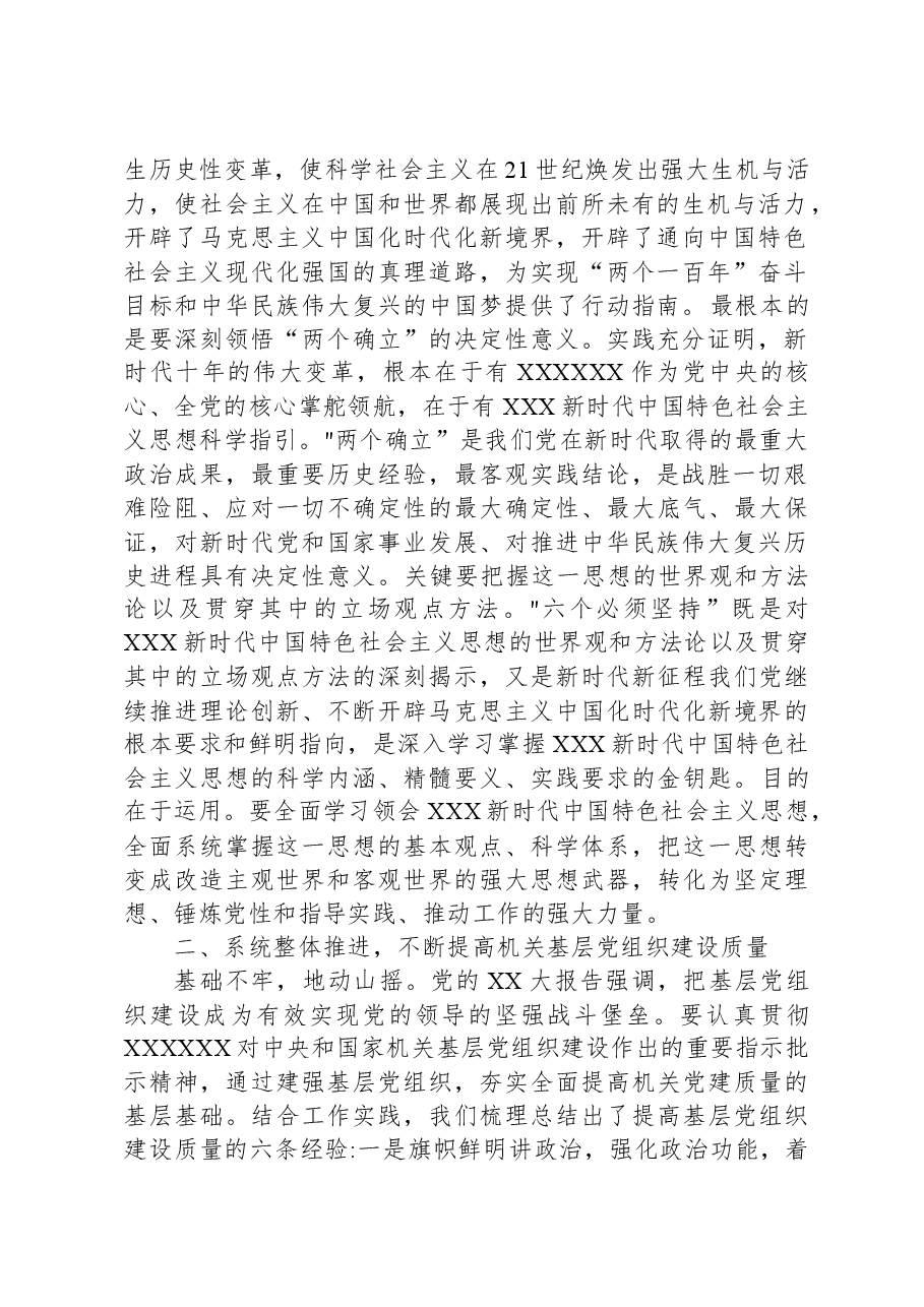 党课:奋力推动机关党建高质量发展.docx,第2页预览