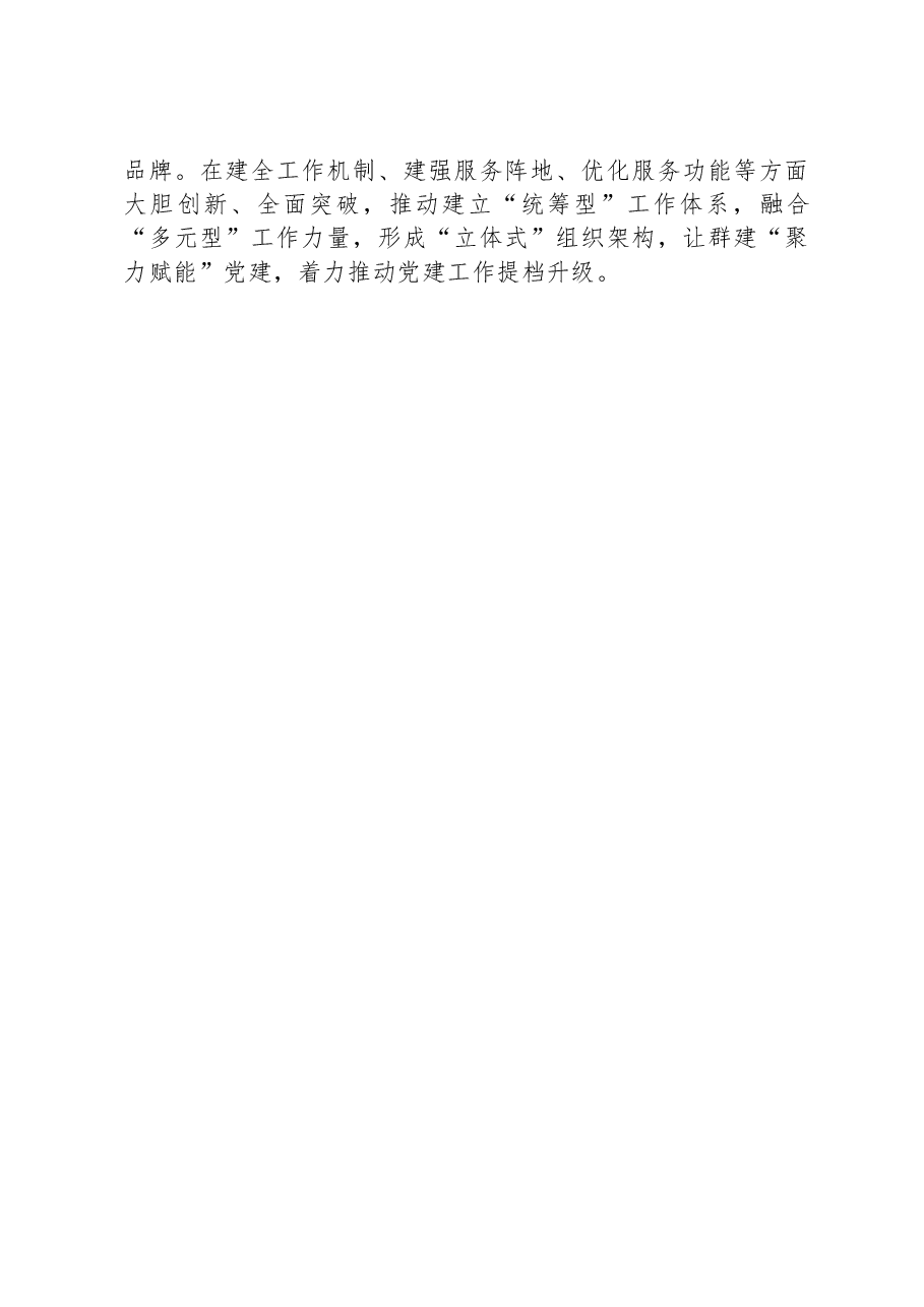 县2023年党建带群建工作情况报告.docx,第4页预览
