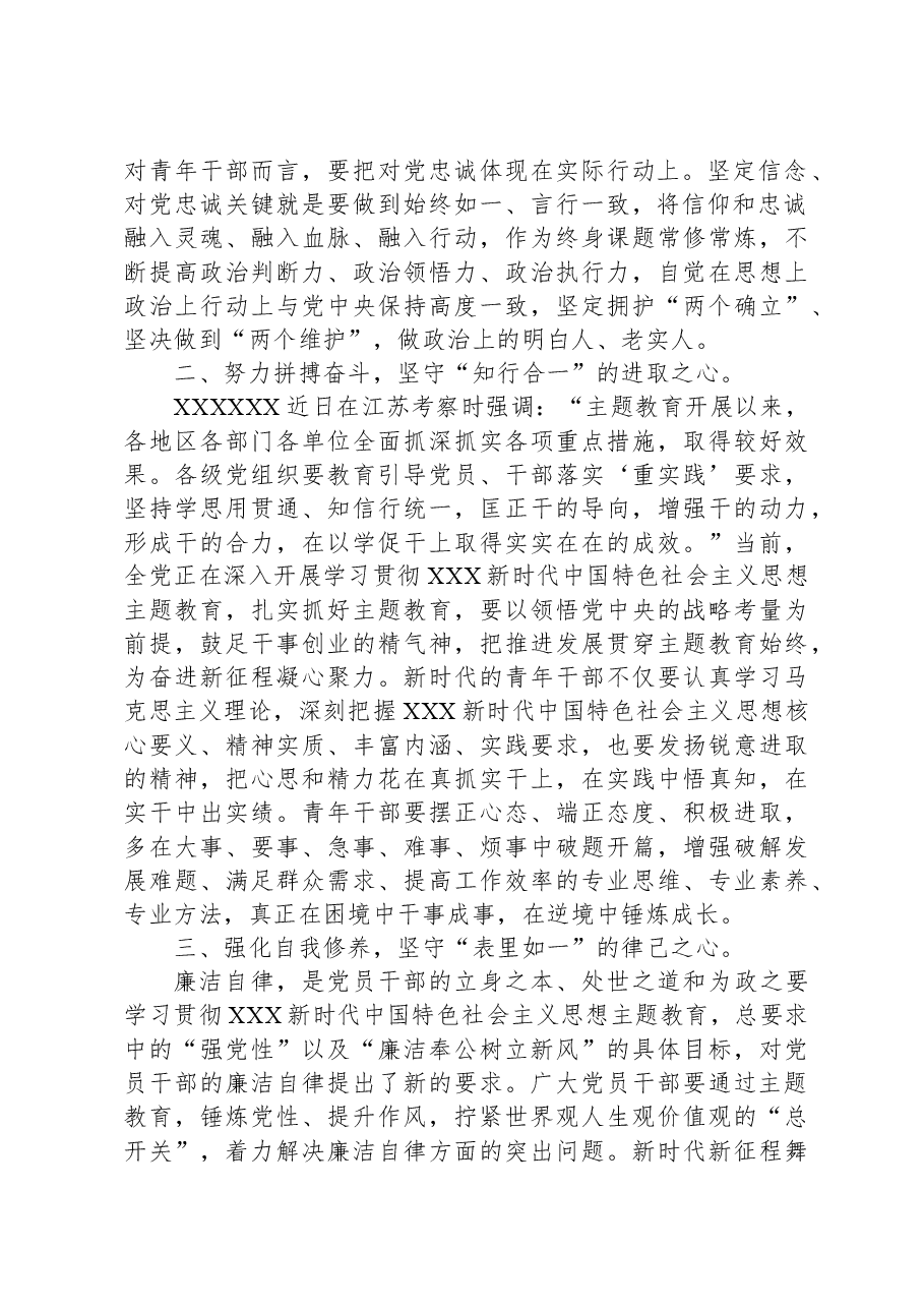 在2023年第二批主题教育读书班上的研讨交流发言.docx,第2页预览