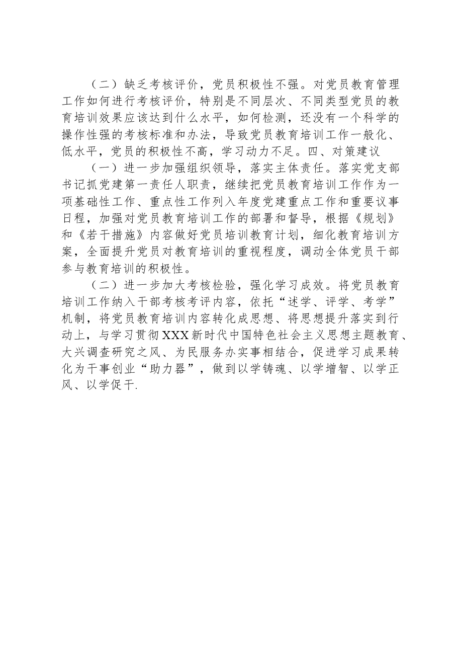 关于开展《20XX-2023年全国党员教育培训工作规划》贯彻落实情况自评报告.docx,第4页预览