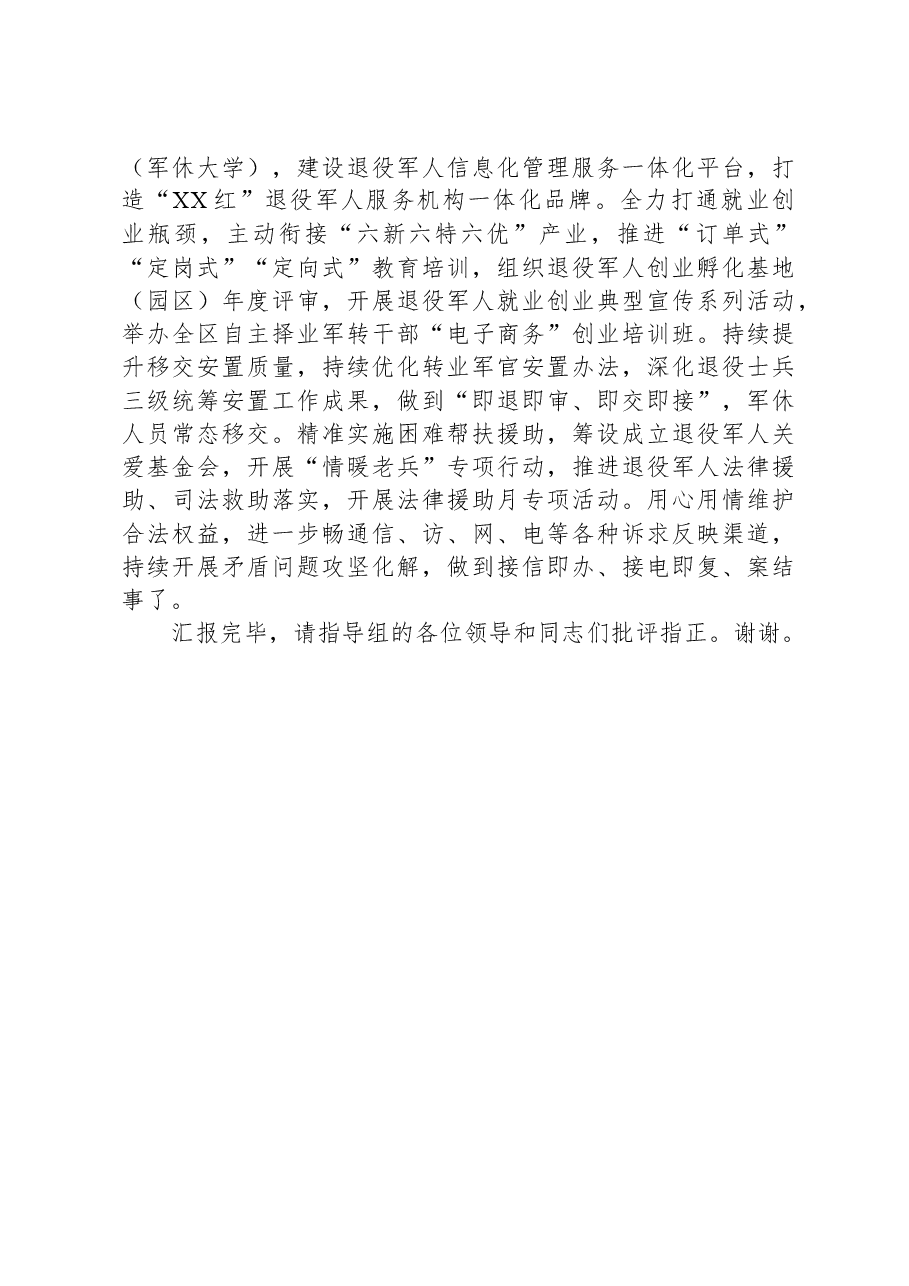 2023年主题教育阶段性汇报材料.docx,第3页预览