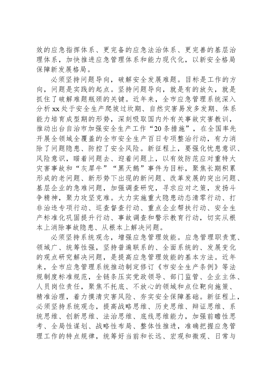 在主题教育读书班上的党课辅导报告.docx,第3页预览
